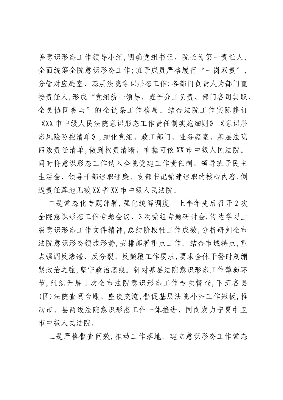 X市中级人民法院2026年上半年意识形态工作总结.docx_第2页