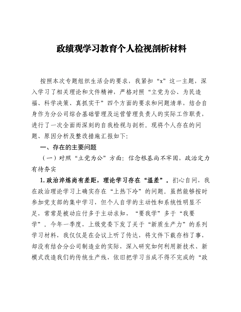 ZJG学习教育个人检视剖析材料.docx_第1页