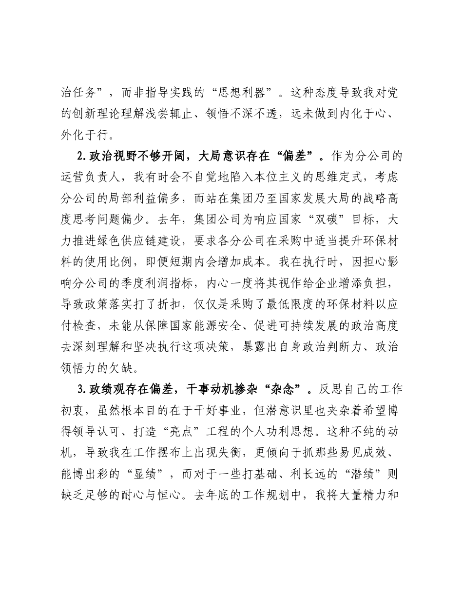 ZJG学习教育个人检视剖析材料.docx_第2页