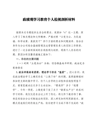 ZJG学习教育个人检视剖析材料.docx