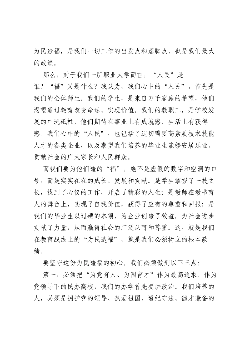 党课：树牢为民造福ZJG，聚力职业本科高质量发展.docx_第2页