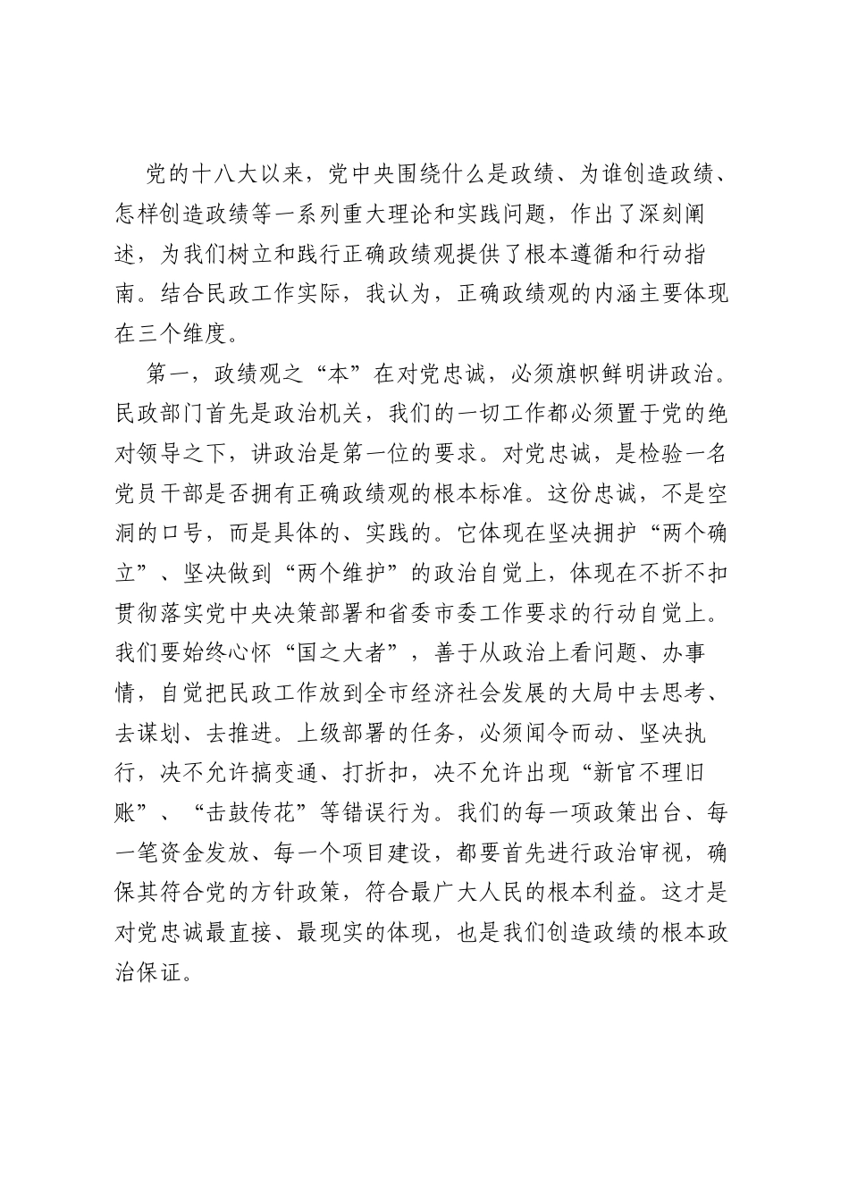 党课：树立和践行正确ZJG奋力开创XX市民政事业高质量发展新局面.docx_第2页
