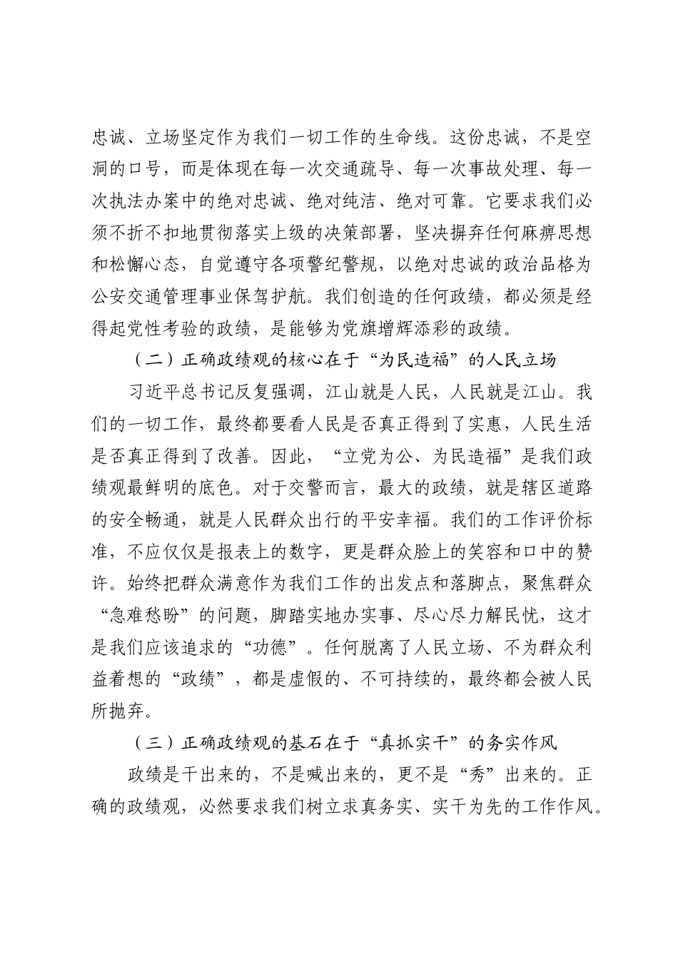 党课：树立和践行正确ZJG倾心竭力当好人民群众的保护神.docx_第2页
