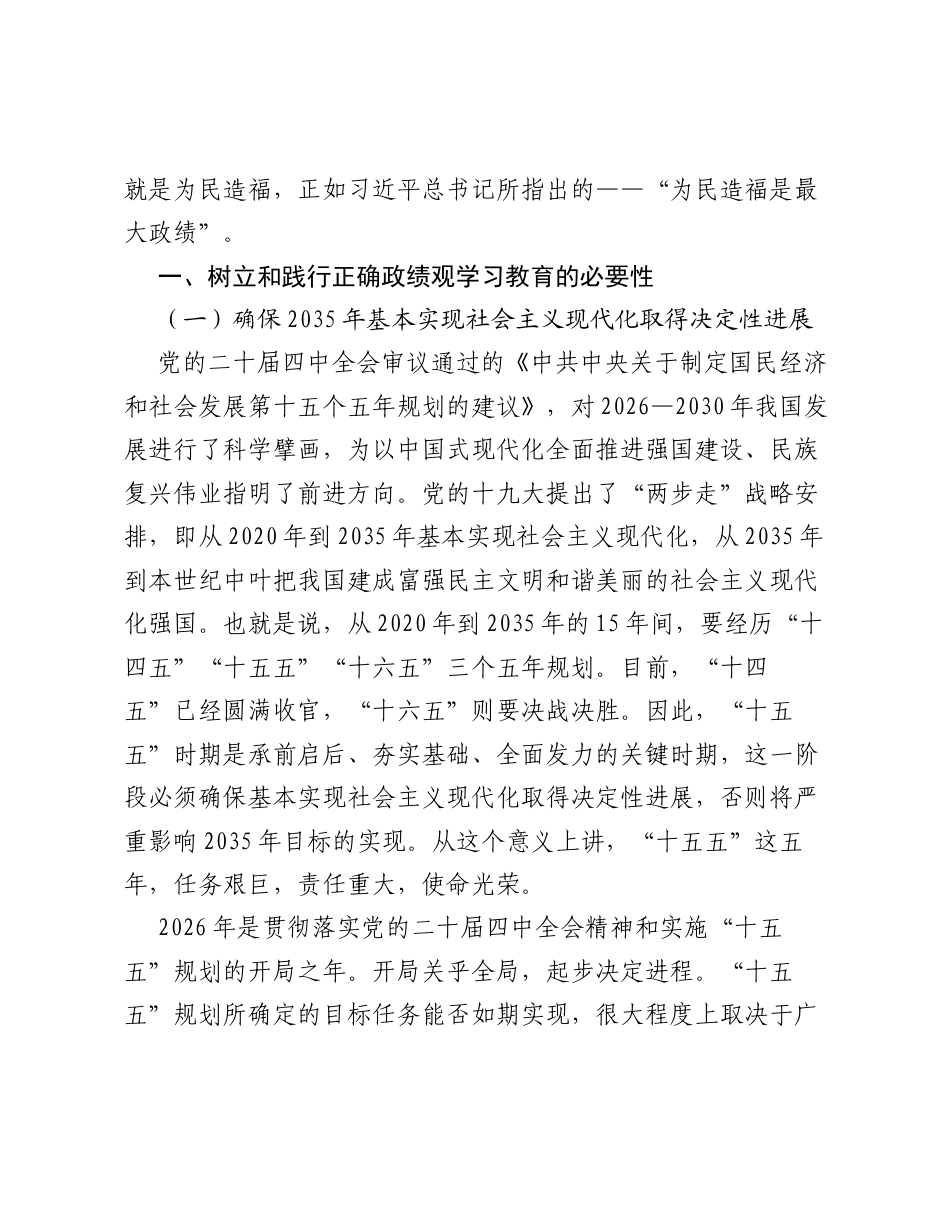 党课：为民造福是最大政绩的核心要义、问题检视与实践路径.docx_第2页