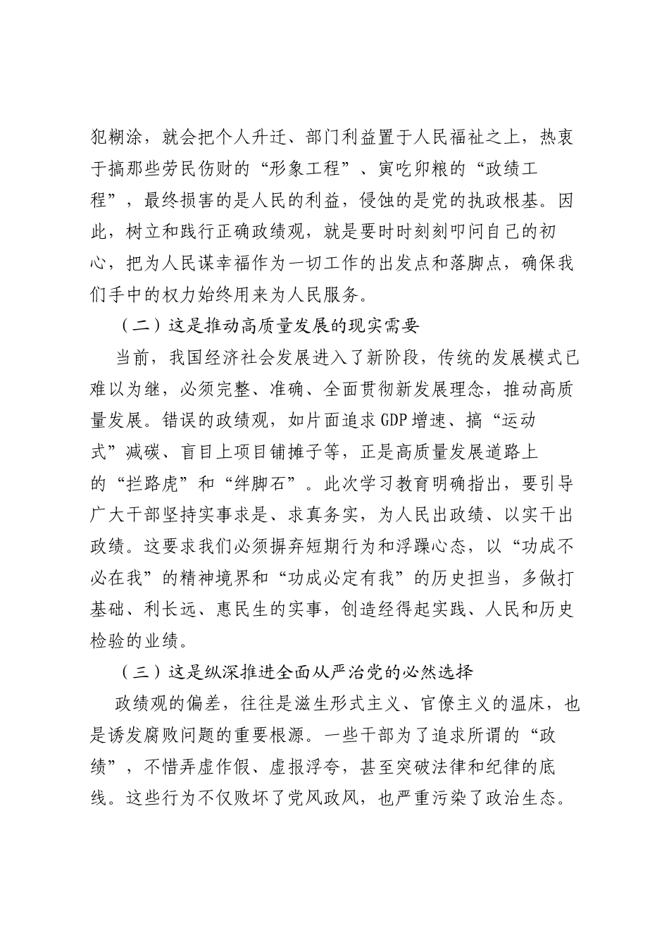 党课讲稿：坚守为民初心树立正确ZJG，奋力谱写新时代人大工作新篇章.docx_第2页