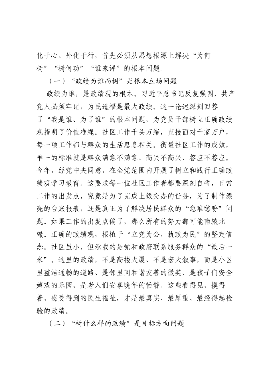 党课讲稿：坚守为民初心树立正确ZJG答好新时代基层治理的优异答卷.docx_第2页