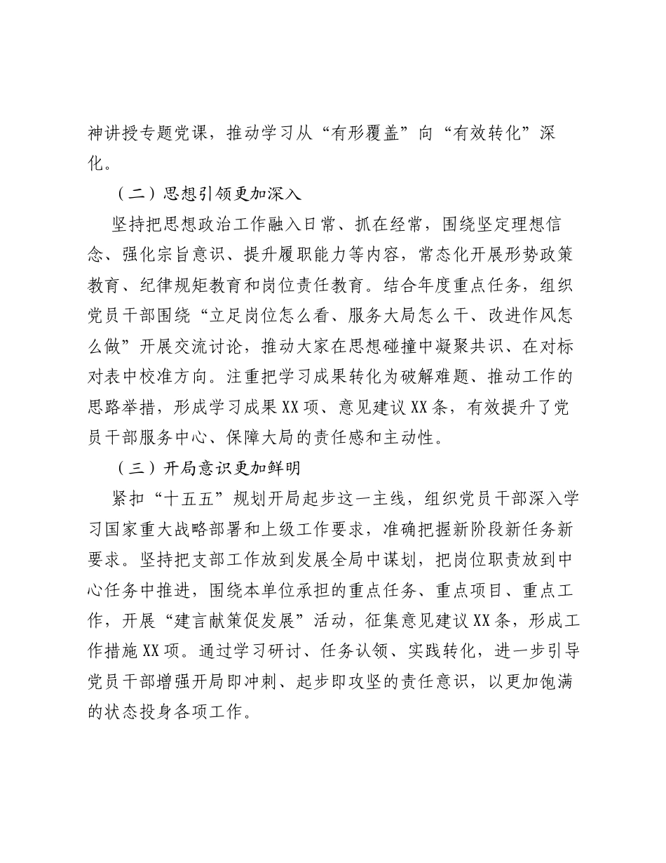 党支部2026年上半年工作总结.docx_第2页