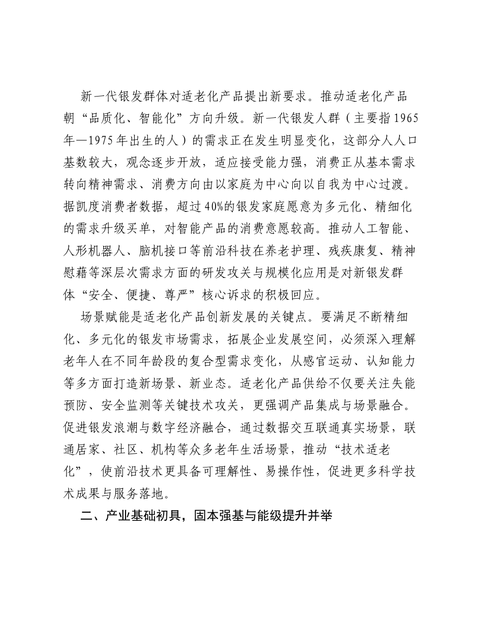 调查研究：以创新之钥，开泰州银发经济新蓝海.docx_第2页