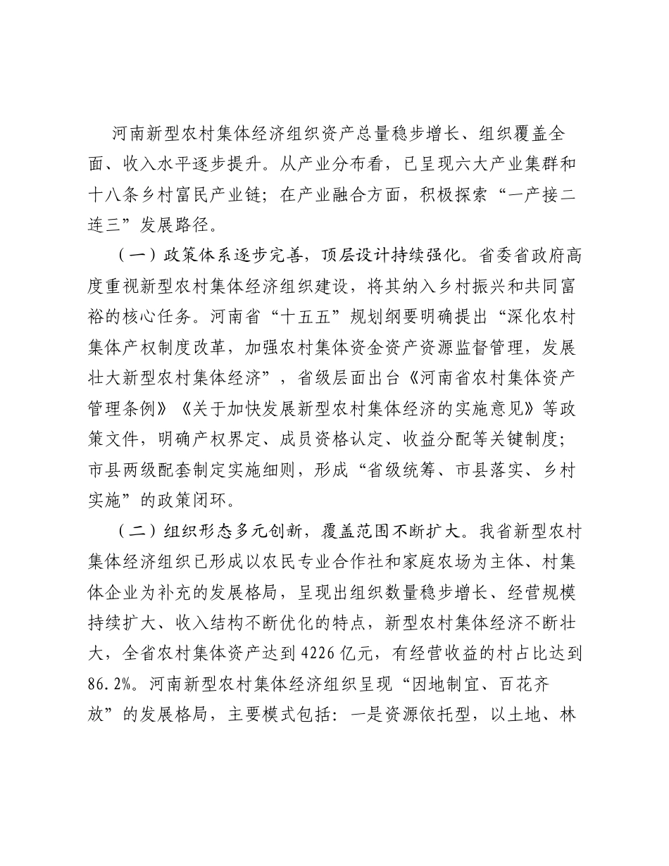 调研报告：关于加快我省新型农村集体经济组织发展的研究.docx_第2页