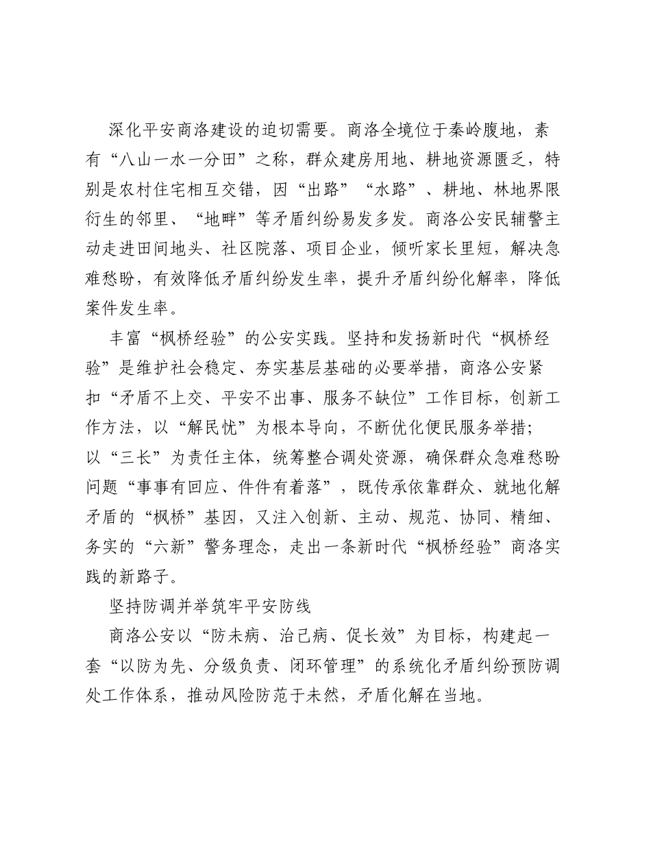 调研报告：商洛公安推行便民服务周解忧三长抓矛调机制的探索与实践.docx_第2页