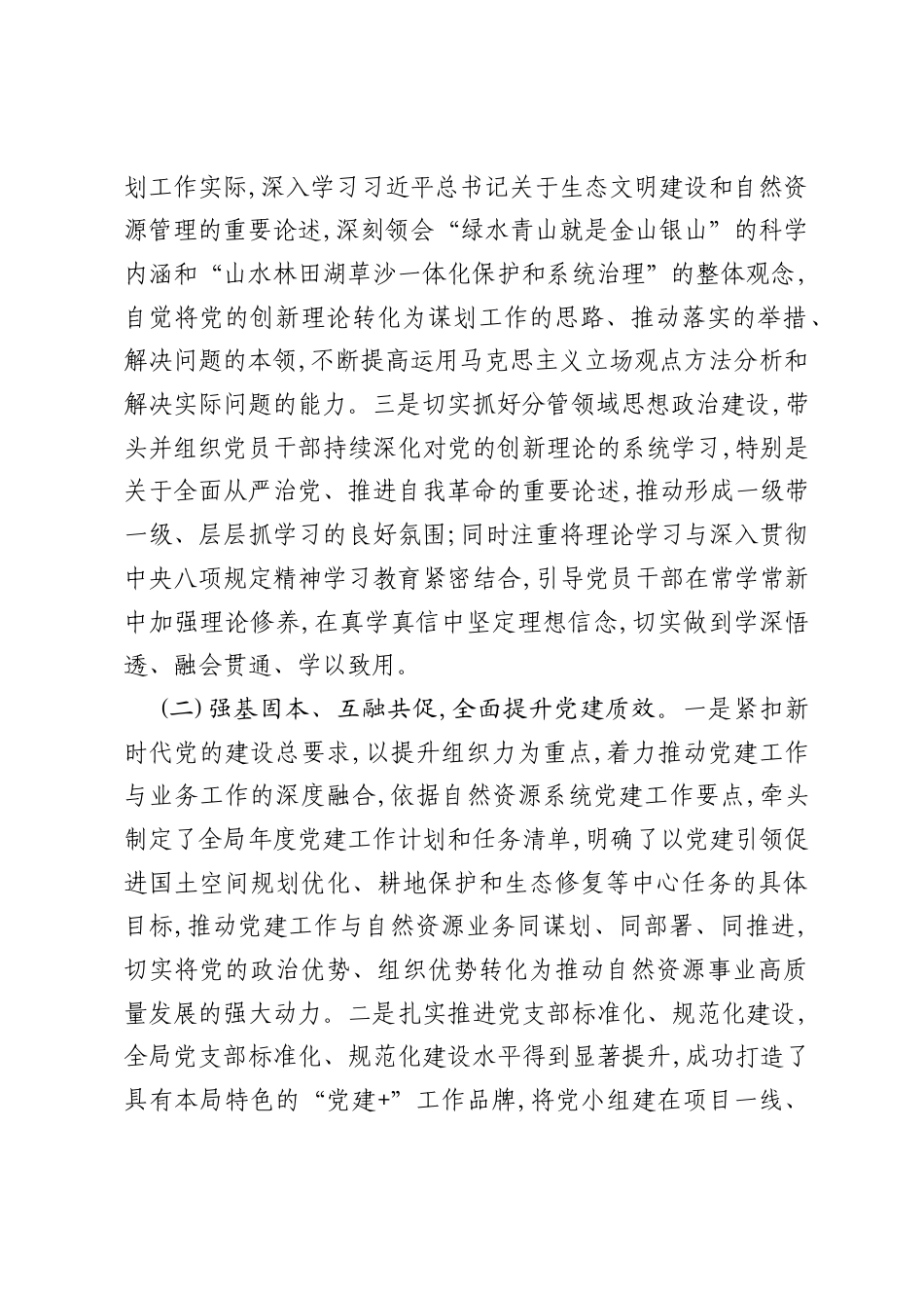 副局长一年来思想工作小结.docx_第2页