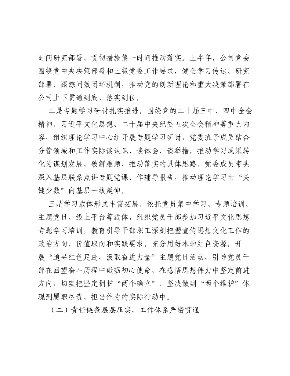 公司2026年上半年意识形态工作总结2.docx_第2页