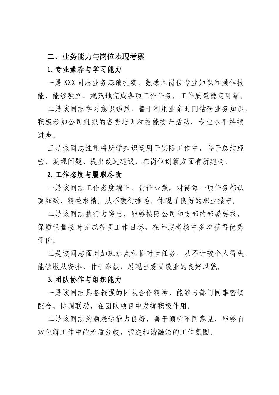 公司党支部关于某同志作为发展对象的征求群众意见及综合考察意见.docx_第2页