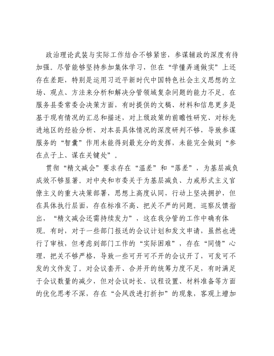 关于县委巡察反馈意见的整改专题xxxxx个人对照检查材料.docx_第2页