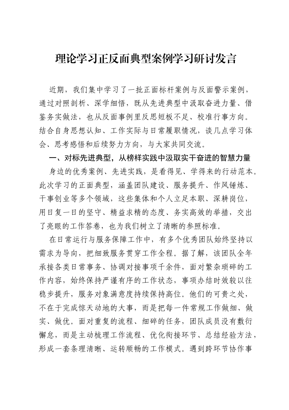 理论学习ZJG学习教育正反面典型案例学习研讨发言.docx_第1页