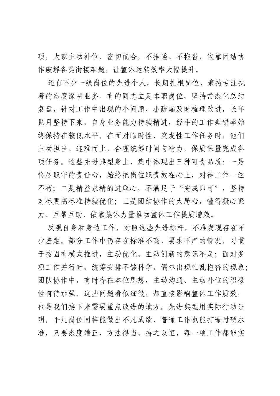 理论学习ZJG学习教育正反面典型案例学习研讨发言.docx_第2页
