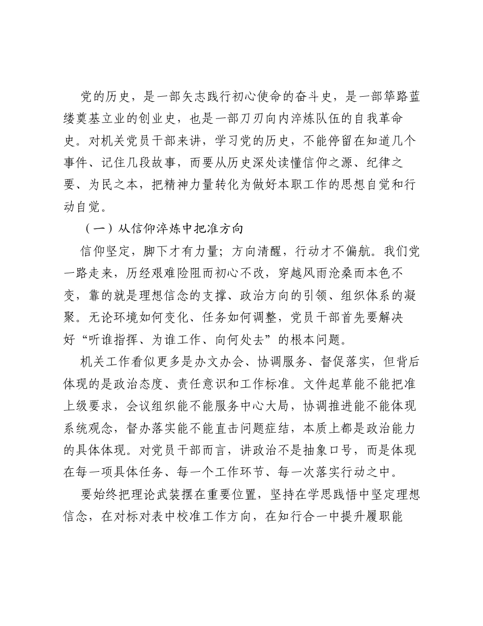 七一党课：在回望奋斗历程中锤炼忠诚干净担当的过硬作风.docx_第2页
