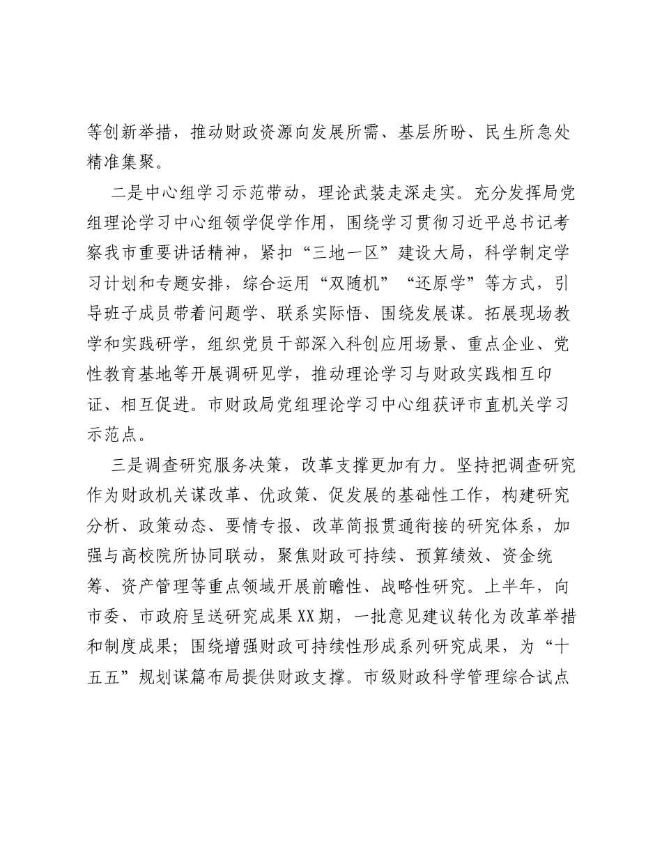 市财政局党组上半年抓基层党建工作总结.docx_第2页