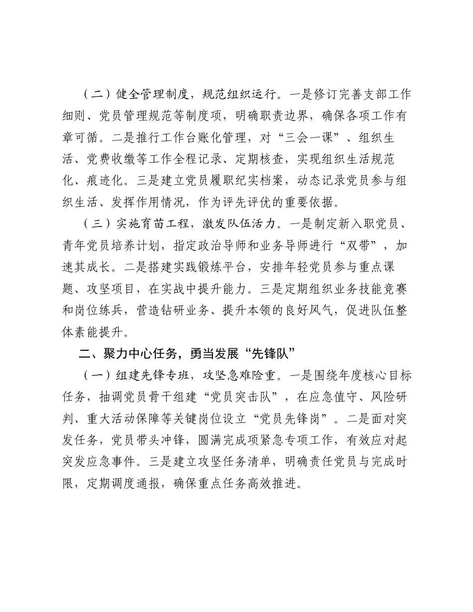 先进基层党组织事迹材料2.docx_第2页