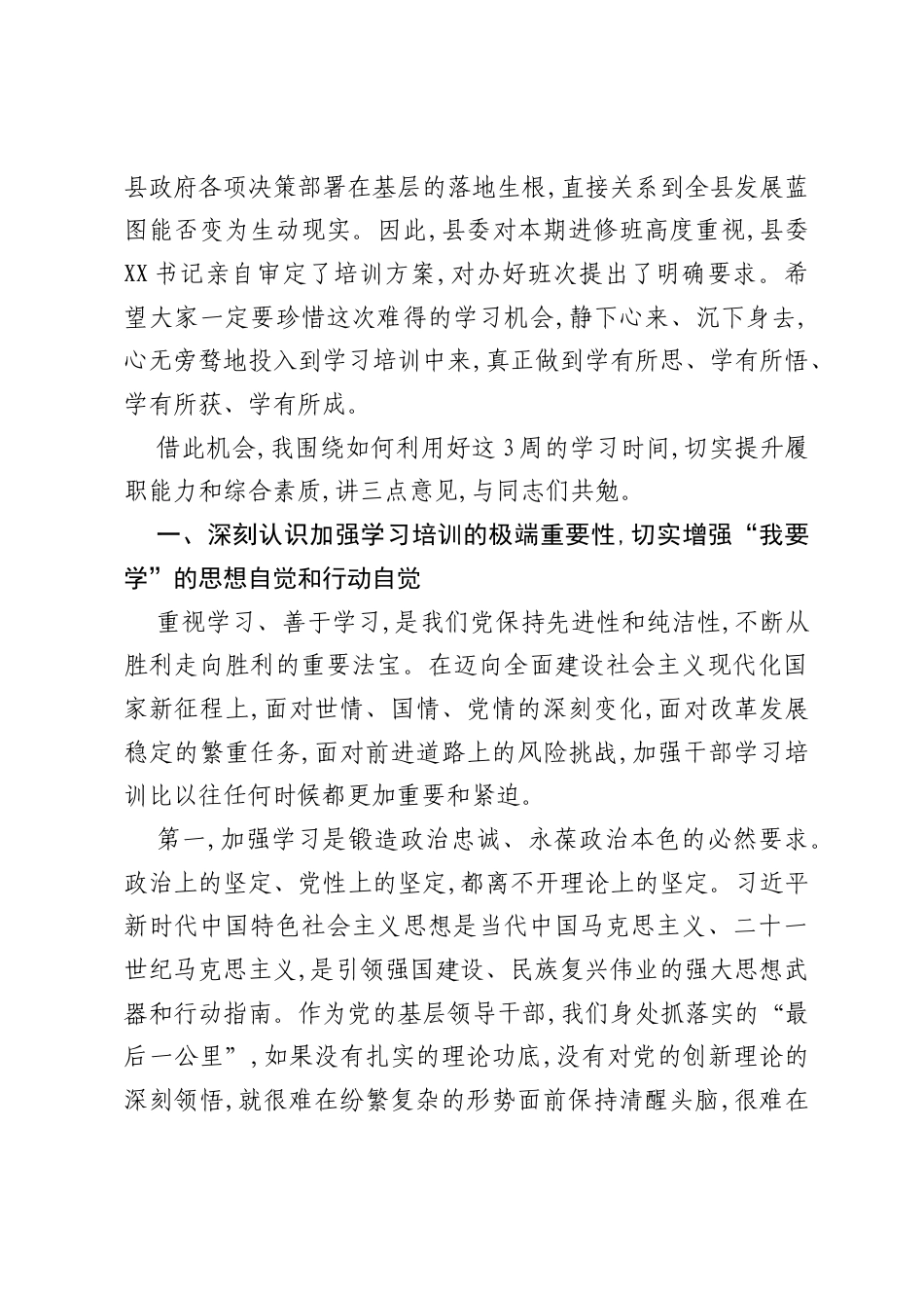 县委常委、组织部部长在2026年第一期全县乡科级干部进修班开班上的动员讲话.docx_第2页