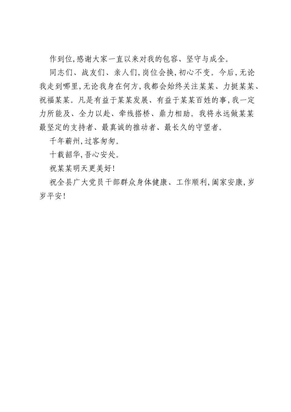 县委书记临别感言.docx_第2页