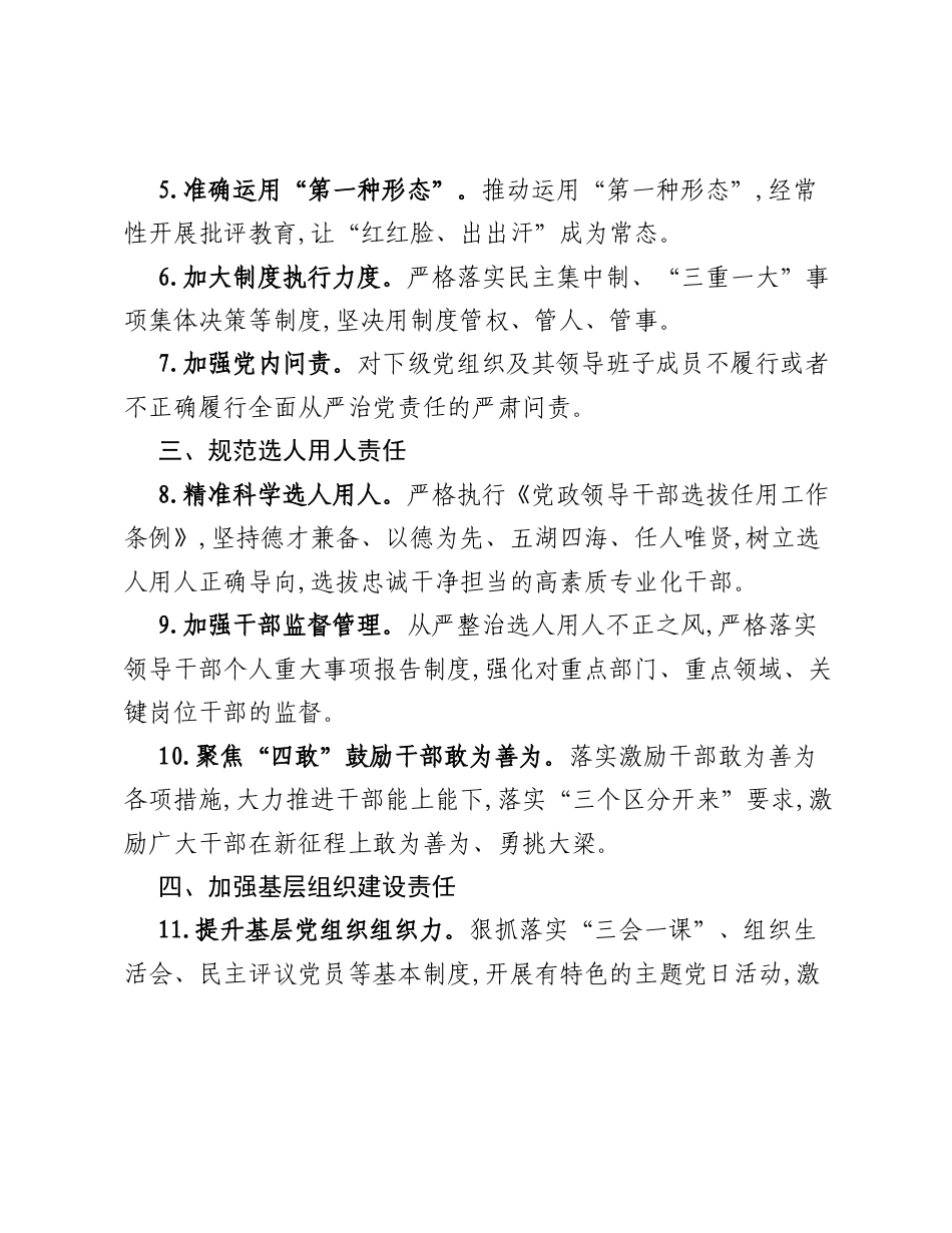 乡镇街道全面从严治党两个责任清单.docx_第2页