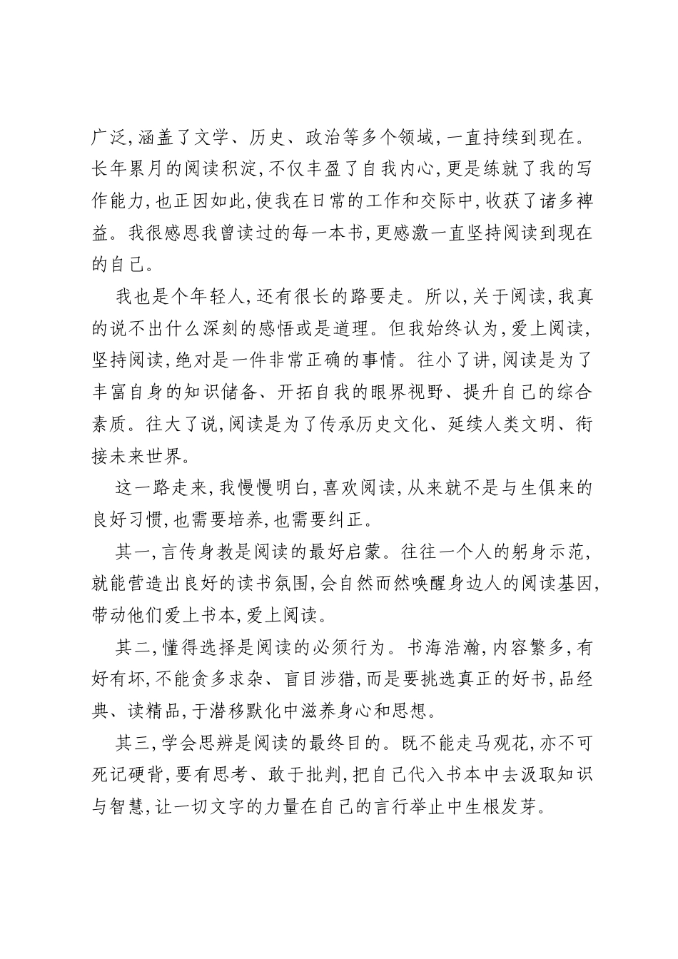 阅读爱好者青年代表在2026年全民阅读分享会上的发言.docx_第2页