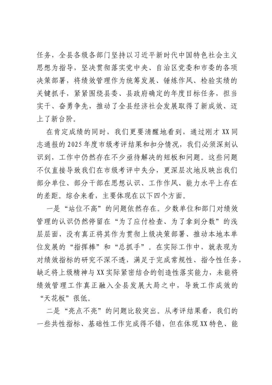 在2026年全县绩效管理工作会议上的讲话.docx_第2页