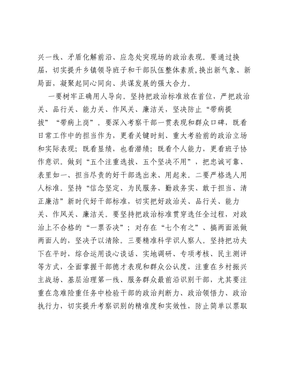 在2026年乡镇领导班子换届工作会议上的讲话提纲.docx_第2页