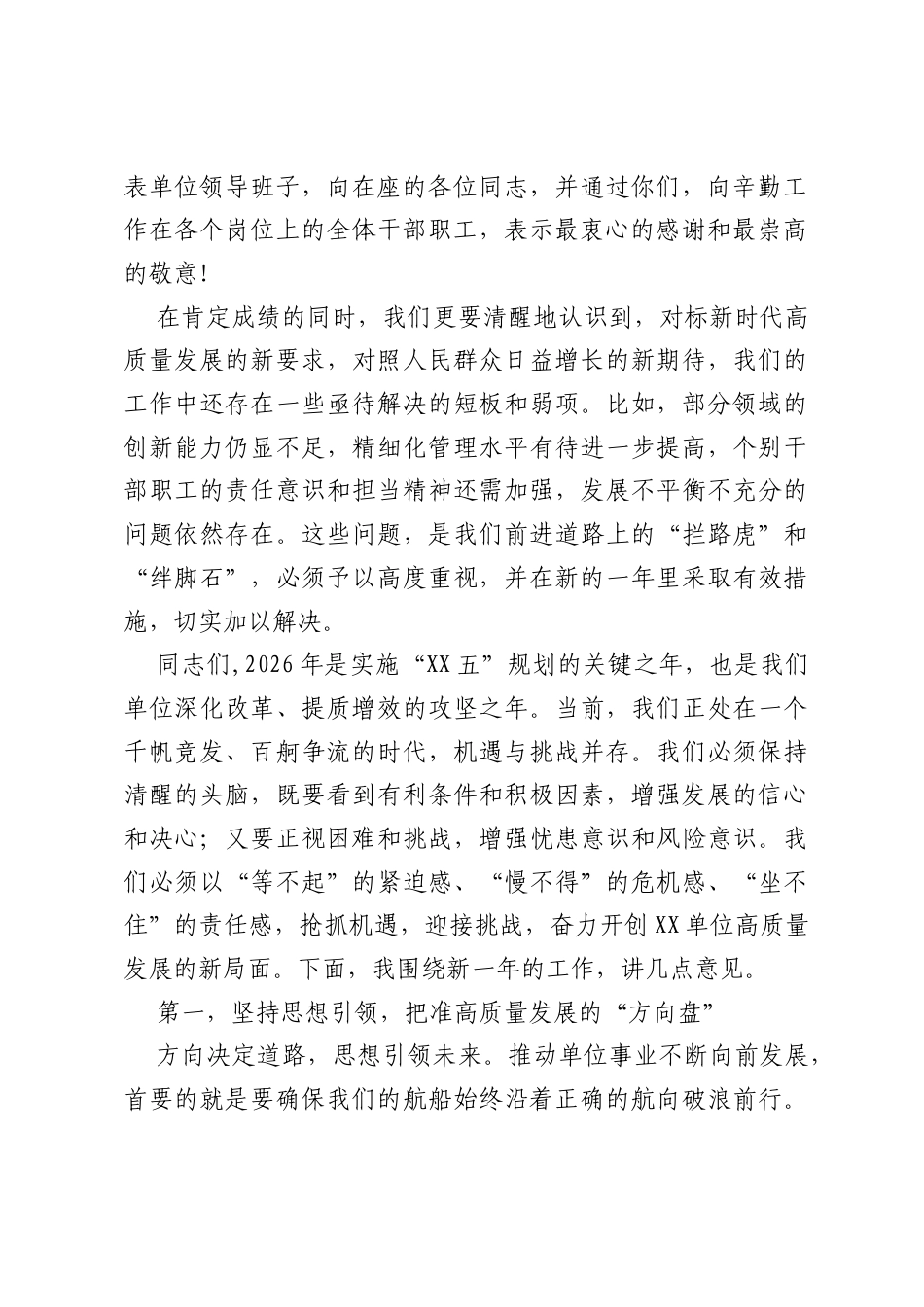 在XX单位2026年度工作部署会议上的讲话.docx_第2页
