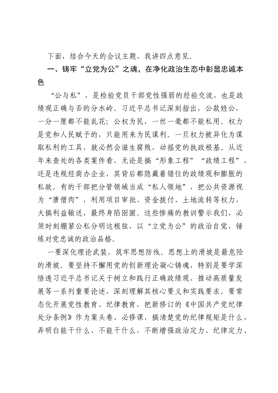 在XX高新区警示教育大会上的讲话.docx_第2页