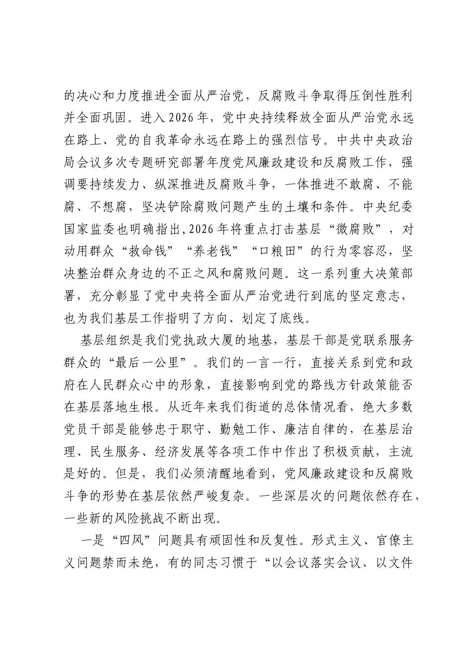 在XX街道警示教育专题会上的讲话.docx_第2页