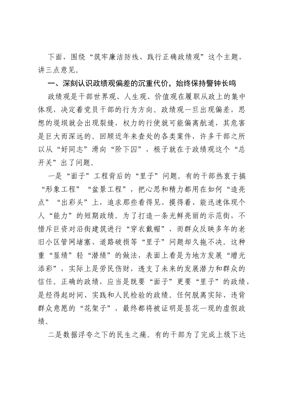 在XX街道警示教育专题会议上的讲话.docx_第2页