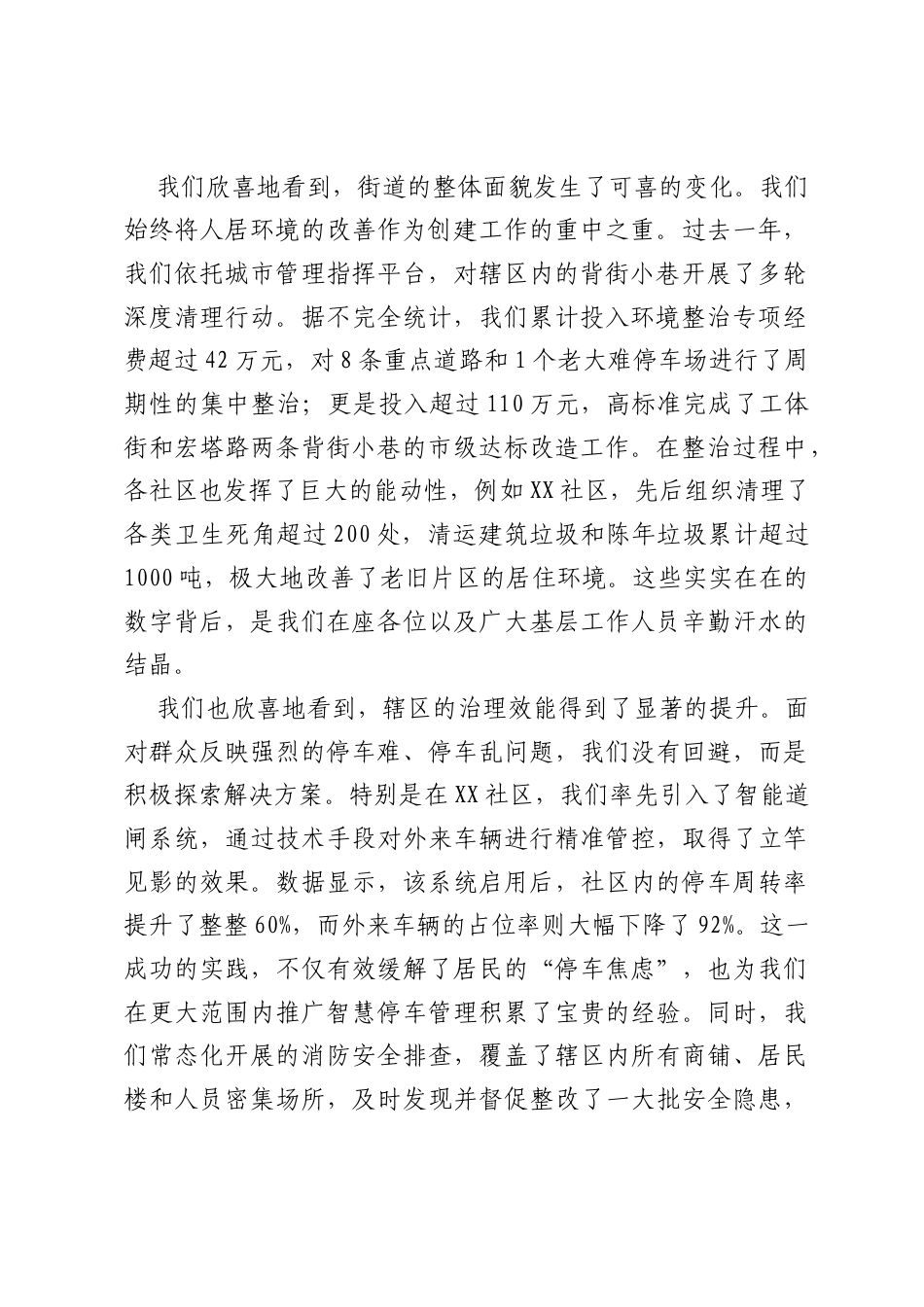 在XX街道文明城市常态化创建工作推进会上的讲话.docx_第2页