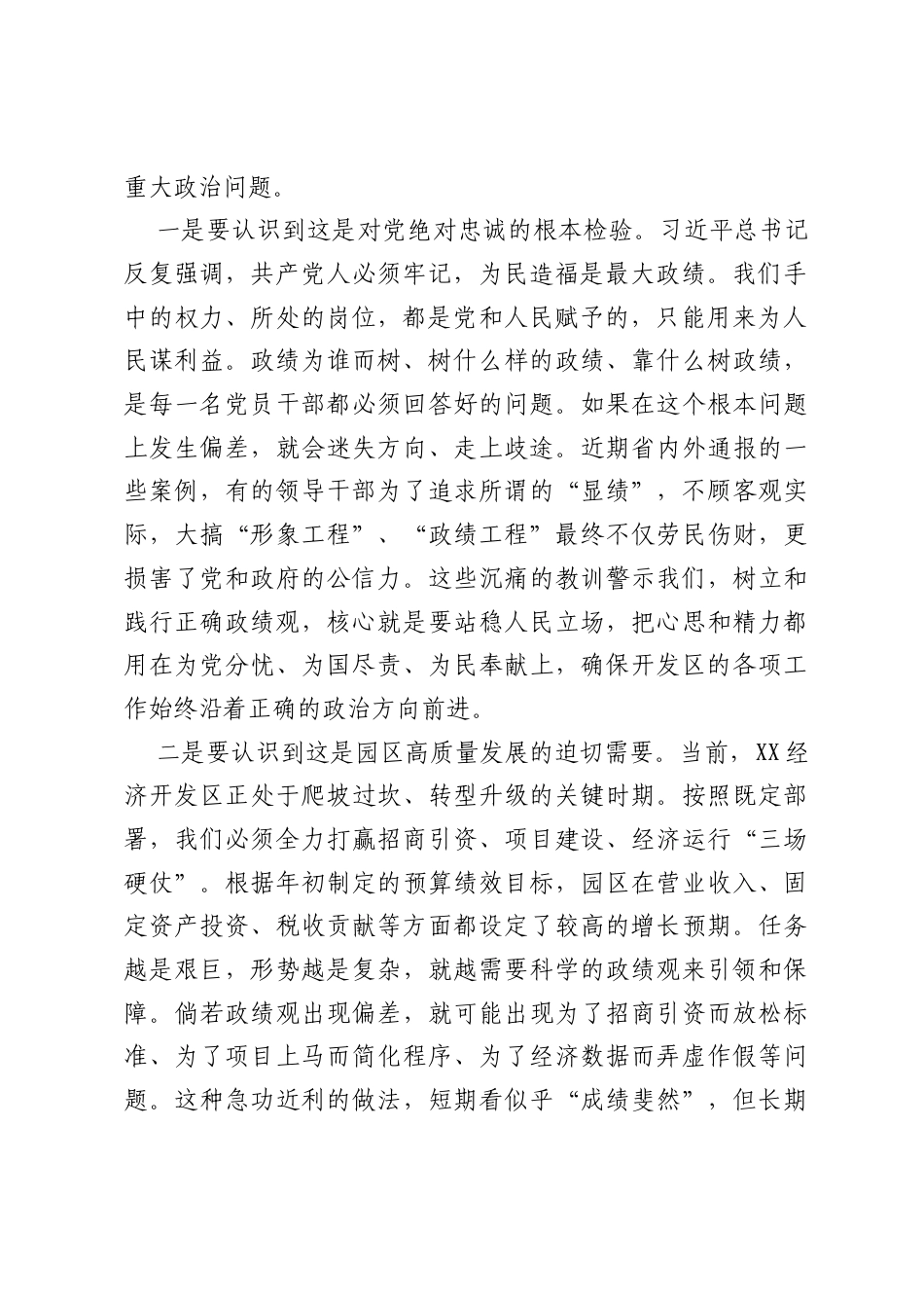 在XX经济开发区警示教育会上的讲话.docx_第2页