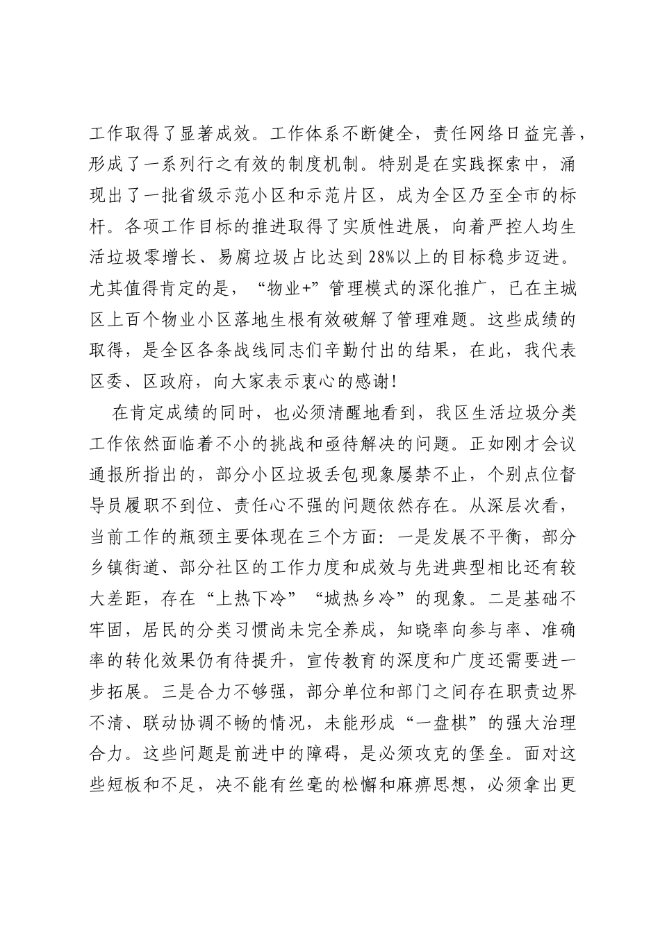 在XX区2026年全区生活垃圾分类工作部署会上的讲话.docx_第2页