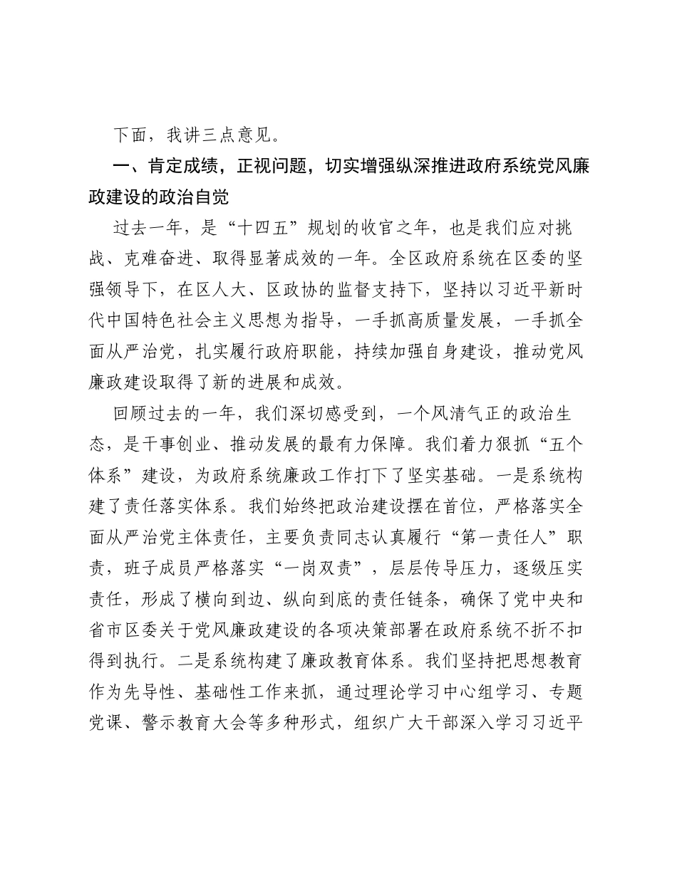 在XX区政府第五次廉政工作会议上的讲话.docx_第2页
