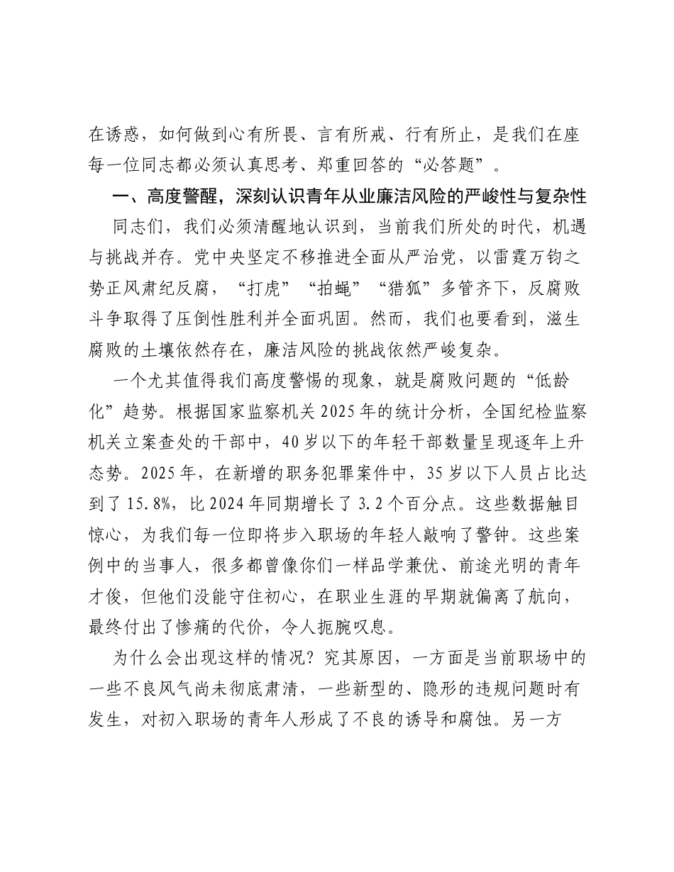 在XX社区入党积极分子实习岗前廉洁专题党课上的讲话.docx_第2页