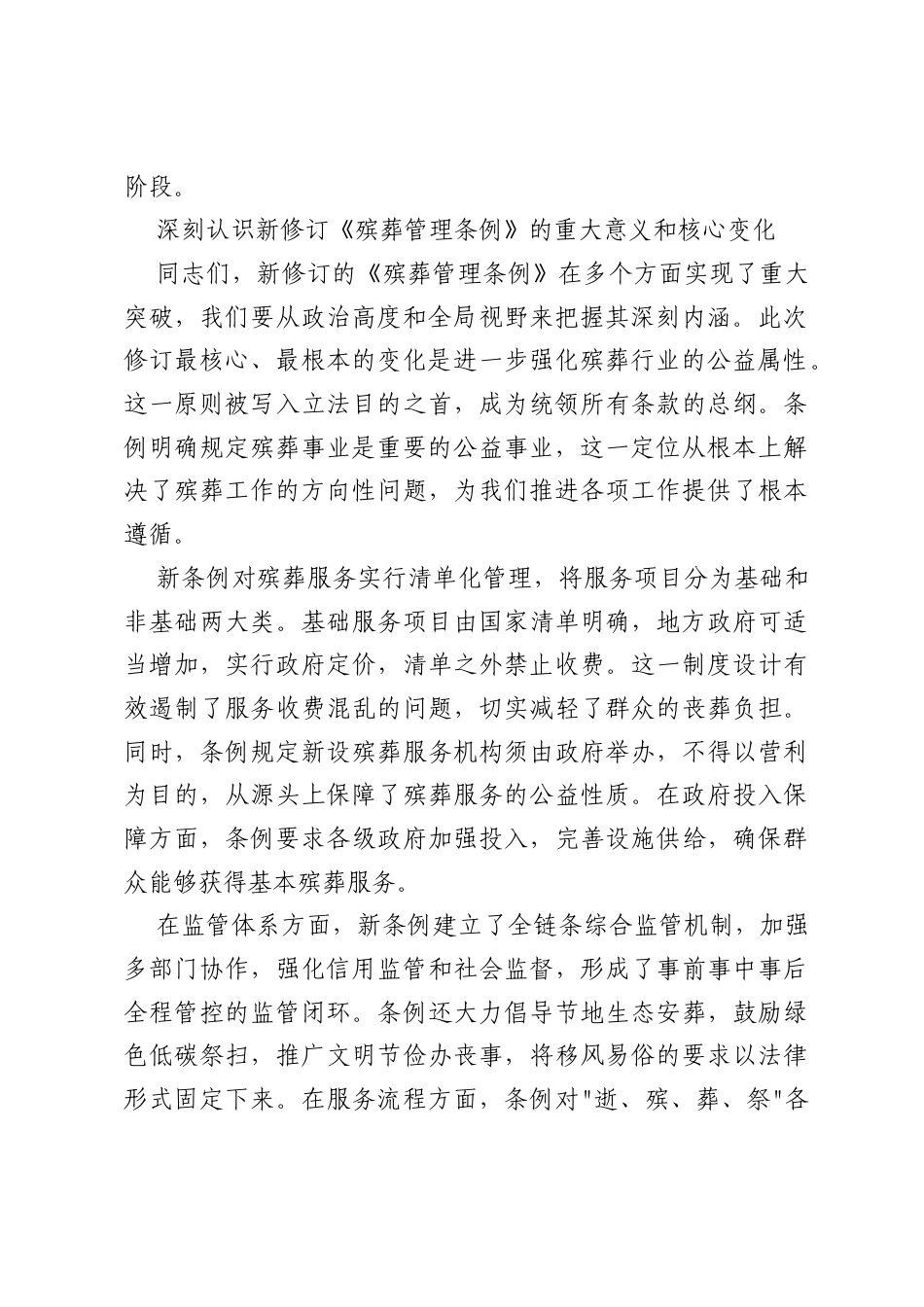 在XX示范区《殡葬管理条例》集中学习培训会议上的讲话.docx_第2页
