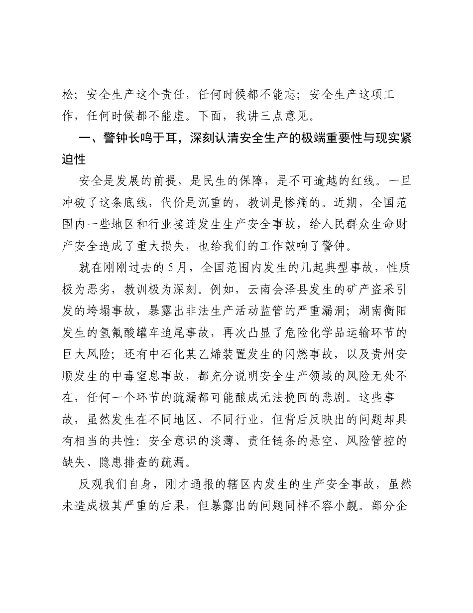在XX示范区全区安全生产警示教育大会上的讲话.docx_第2页