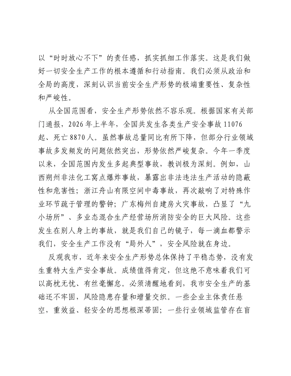 在XX市2026年 安全生产月 活动动员会议上的讲话.docx_第2页
