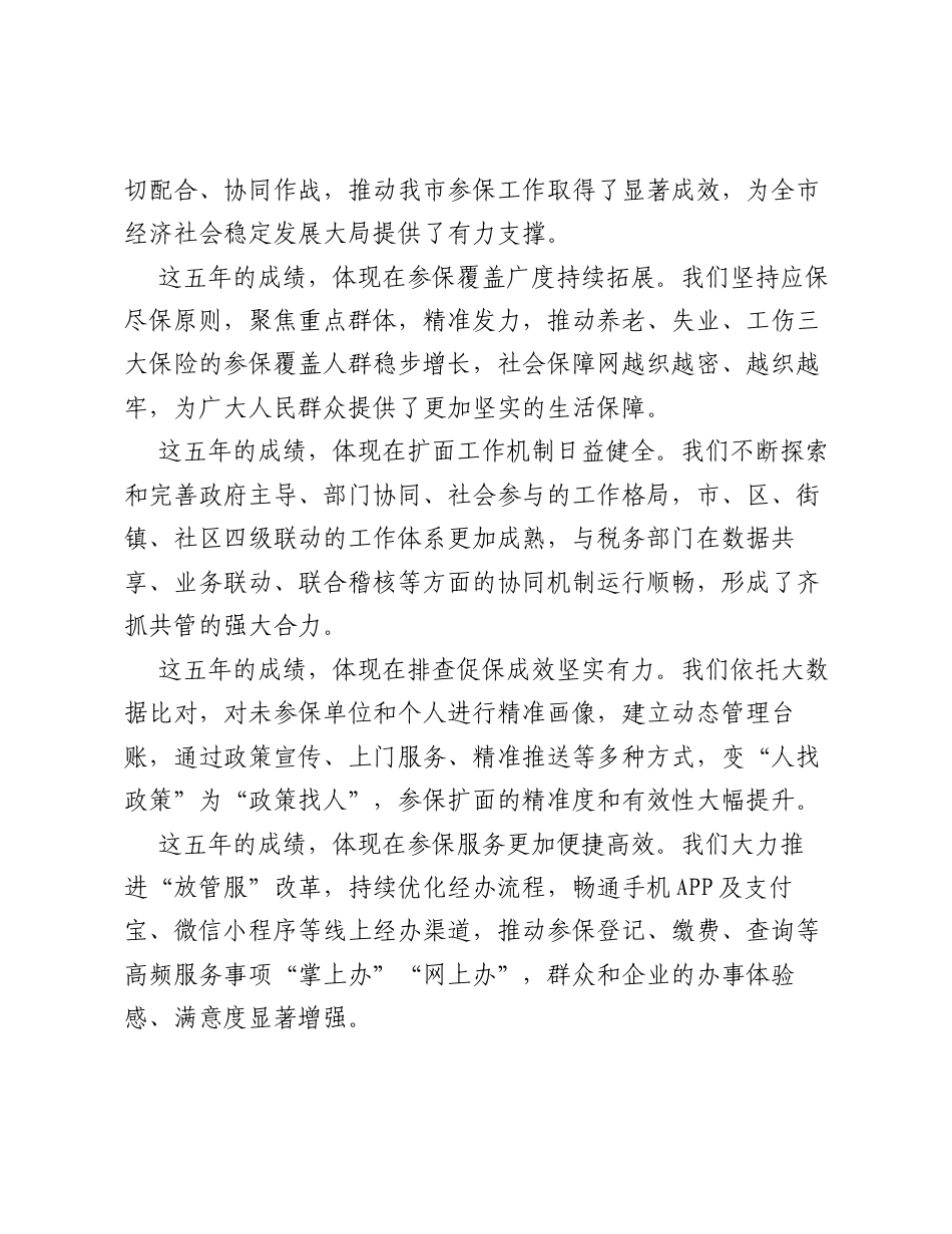 在XX市2026年全市高质量参保工作会议上的讲话.docx_第2页