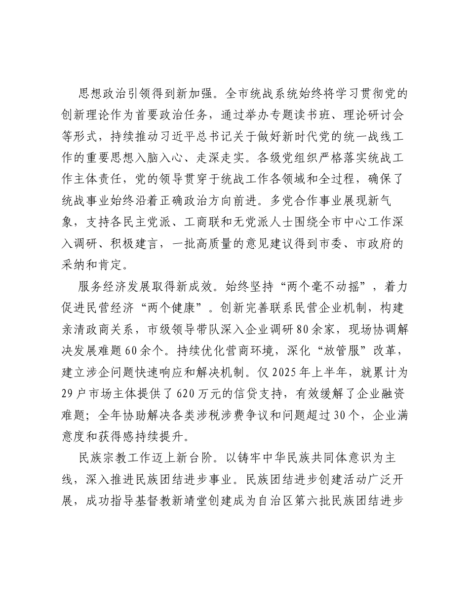 在XX市2026年全市统一战线工作会议上的讲话.docx_第2页