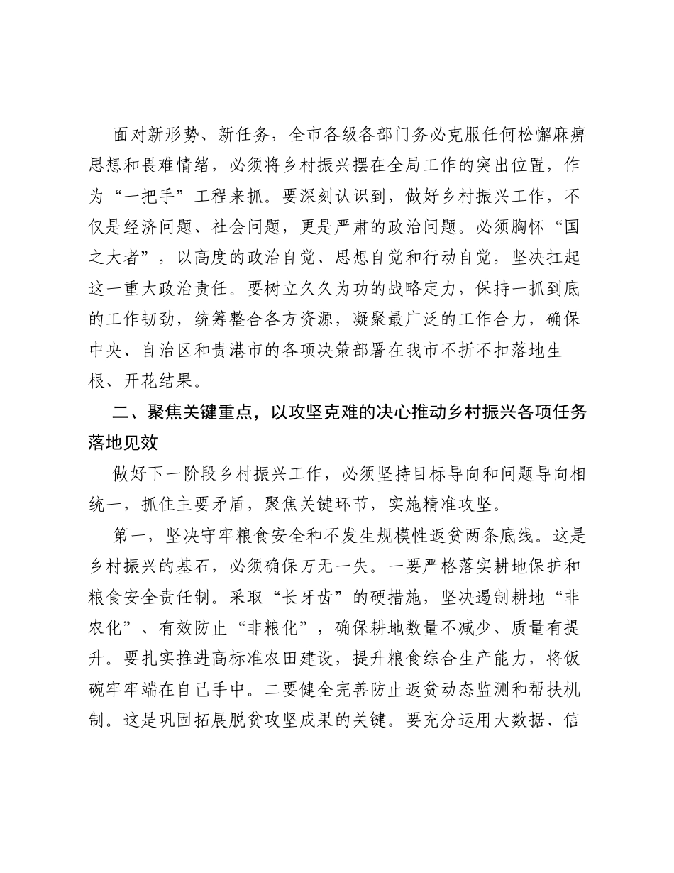 在XX市2026年乡村振兴工作推进会上的讲话.docx_第2页