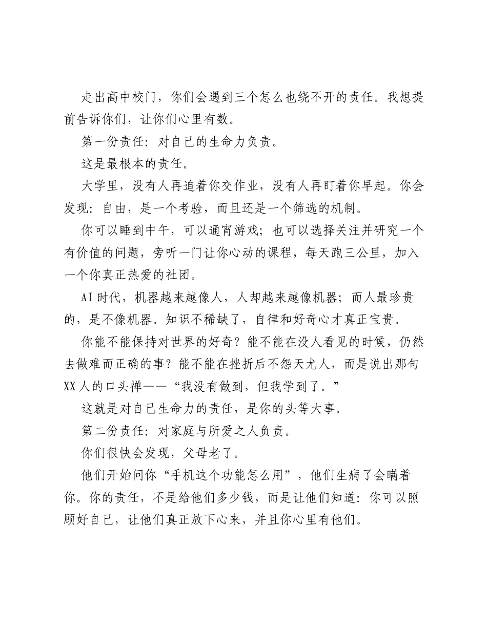 在XX市XX高中2026届毕业典礼上的演讲：我的责任，舍我其谁！.docx_第2页