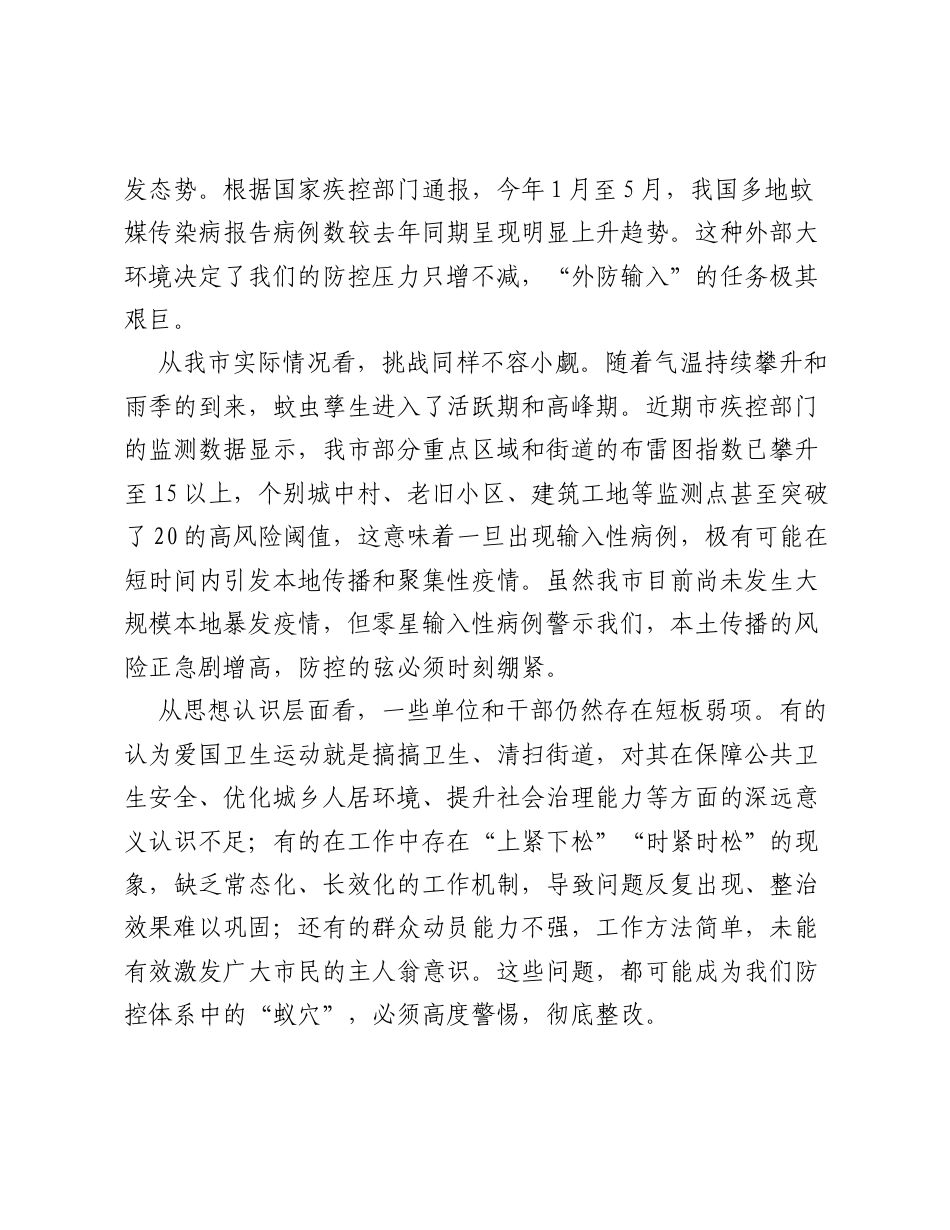 在XX市爱国卫生运动工作推进会上的讲话.docx_第2页