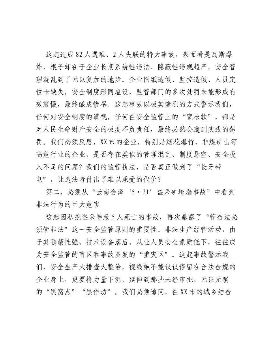 在XX市安全生产风险隐患大排查大整治工作推进会议上的讲话.docx_第2页
