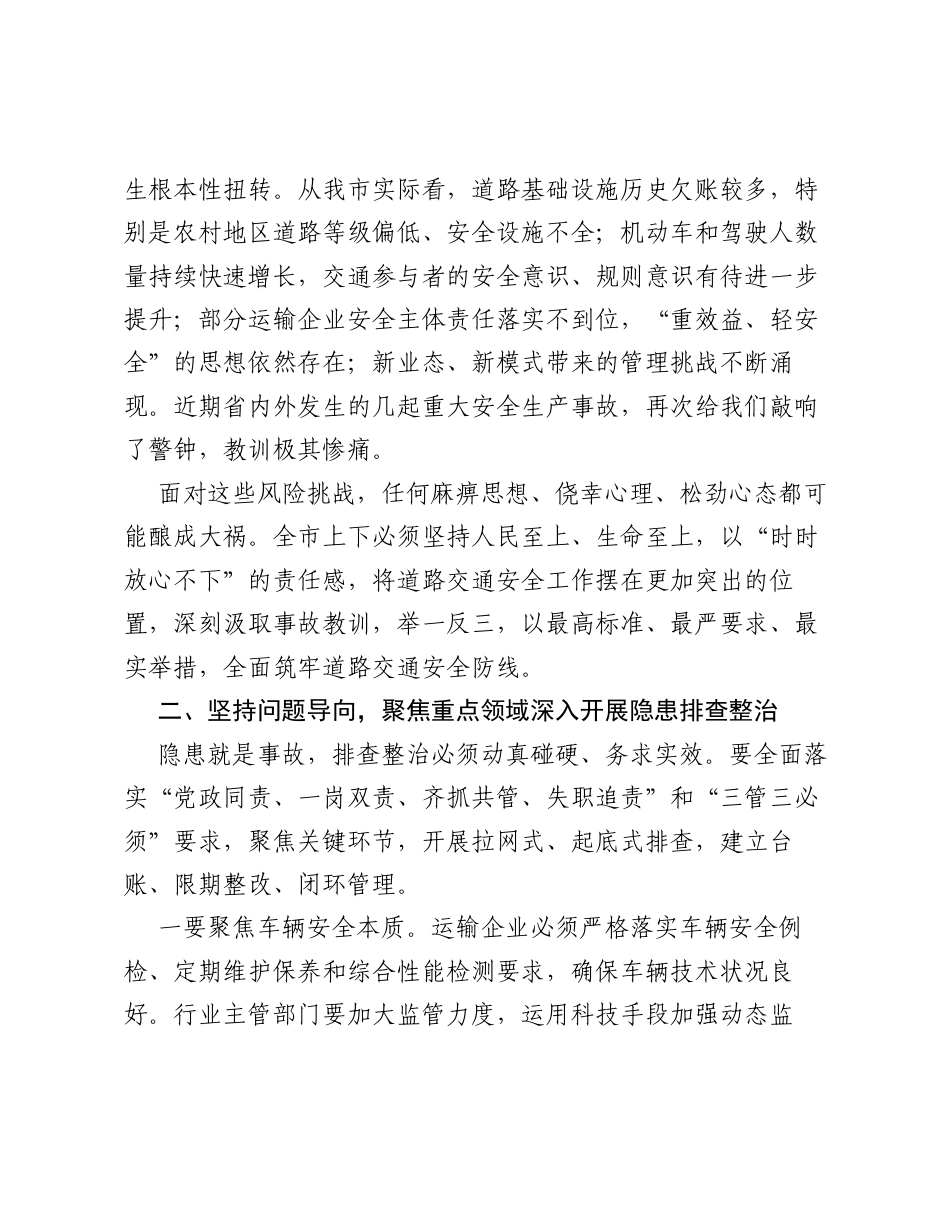在XX市道路交通安全工作部署会上的讲话.docx_第2页