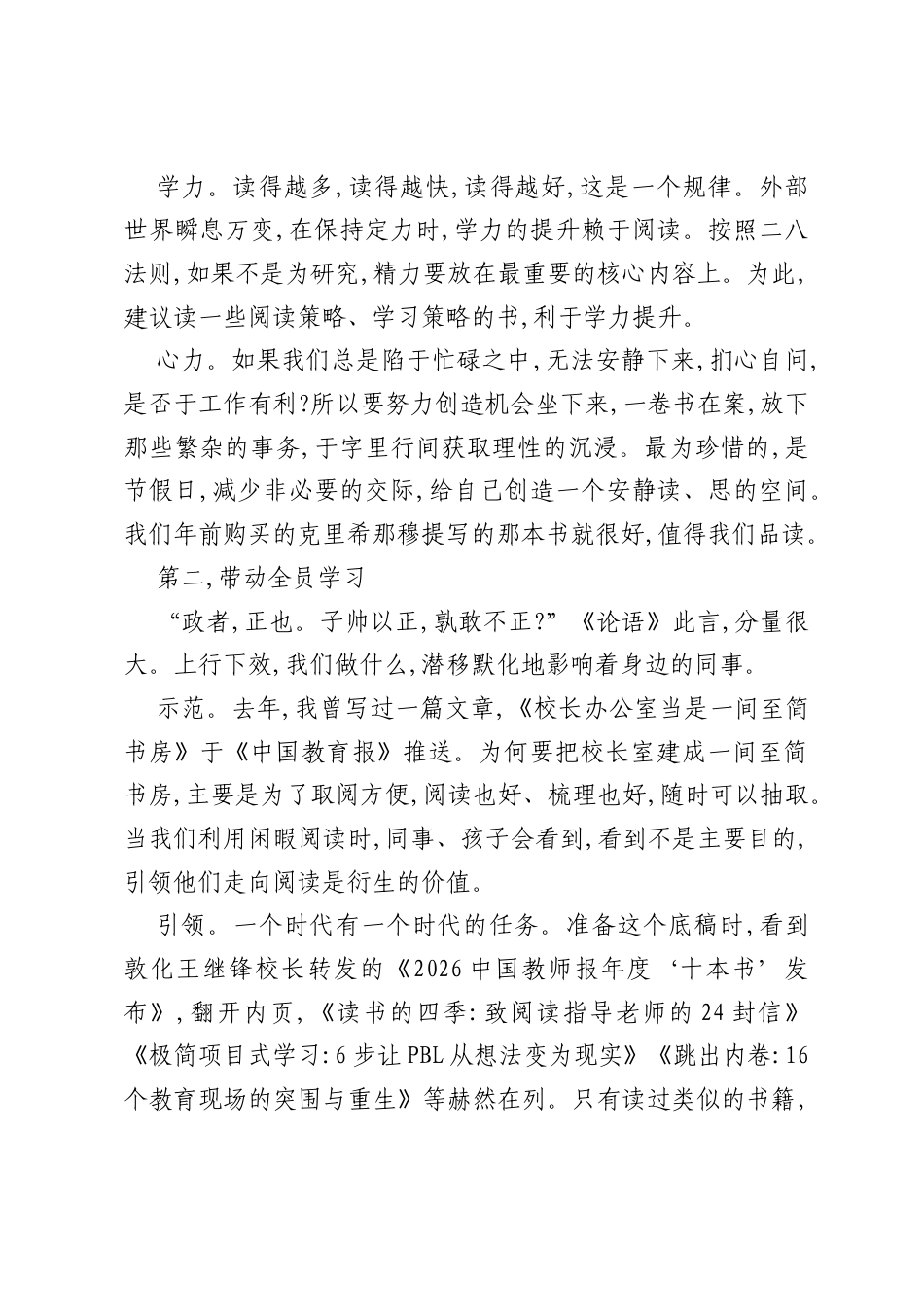 在第31个世界读书日成员品教育智慧,育时代新人读书分享会上的发言.docx_第2页