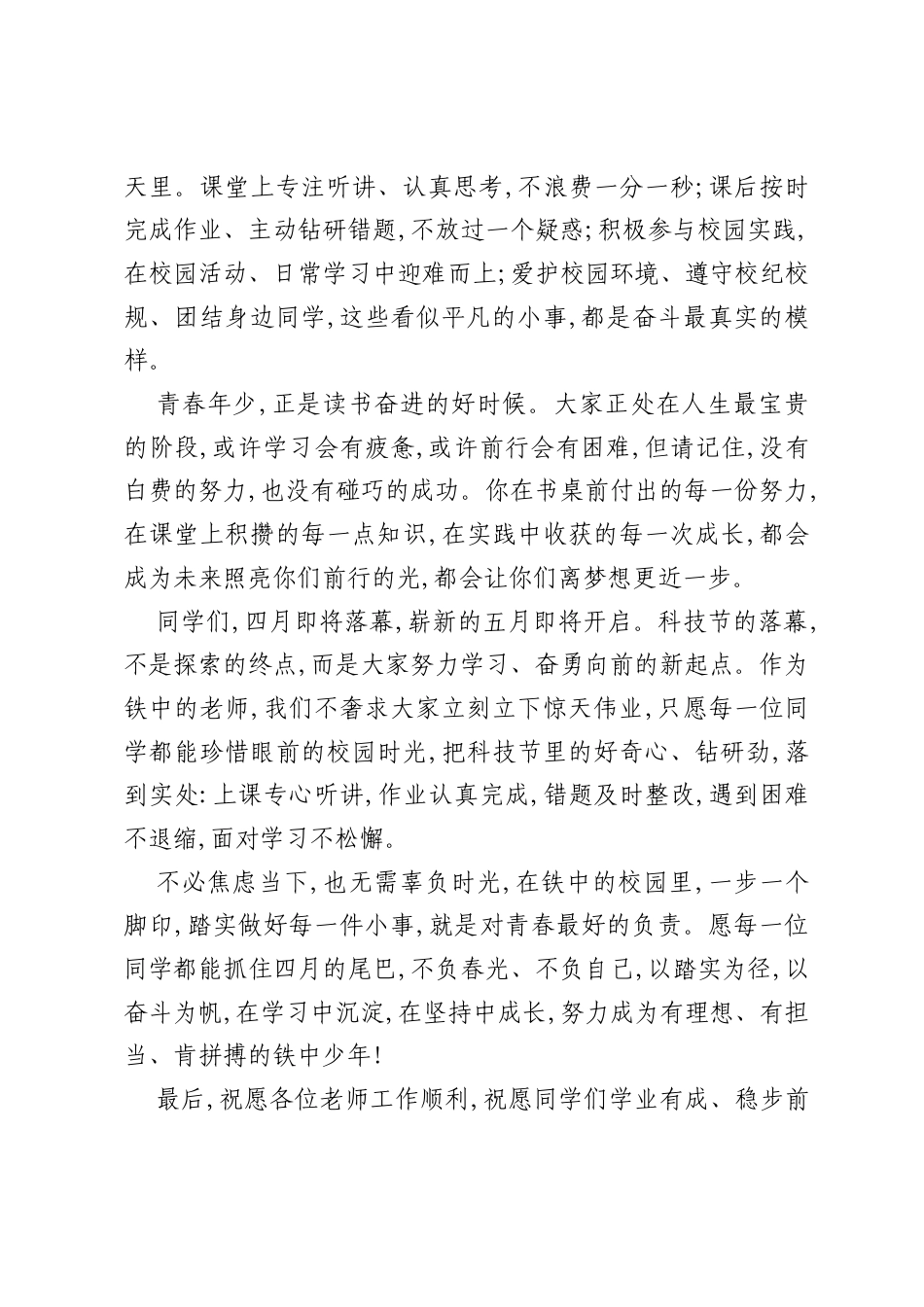 在第九周升旗仪式上的讲话：珍惜四月时光，做奋斗的少年.docx_第2页